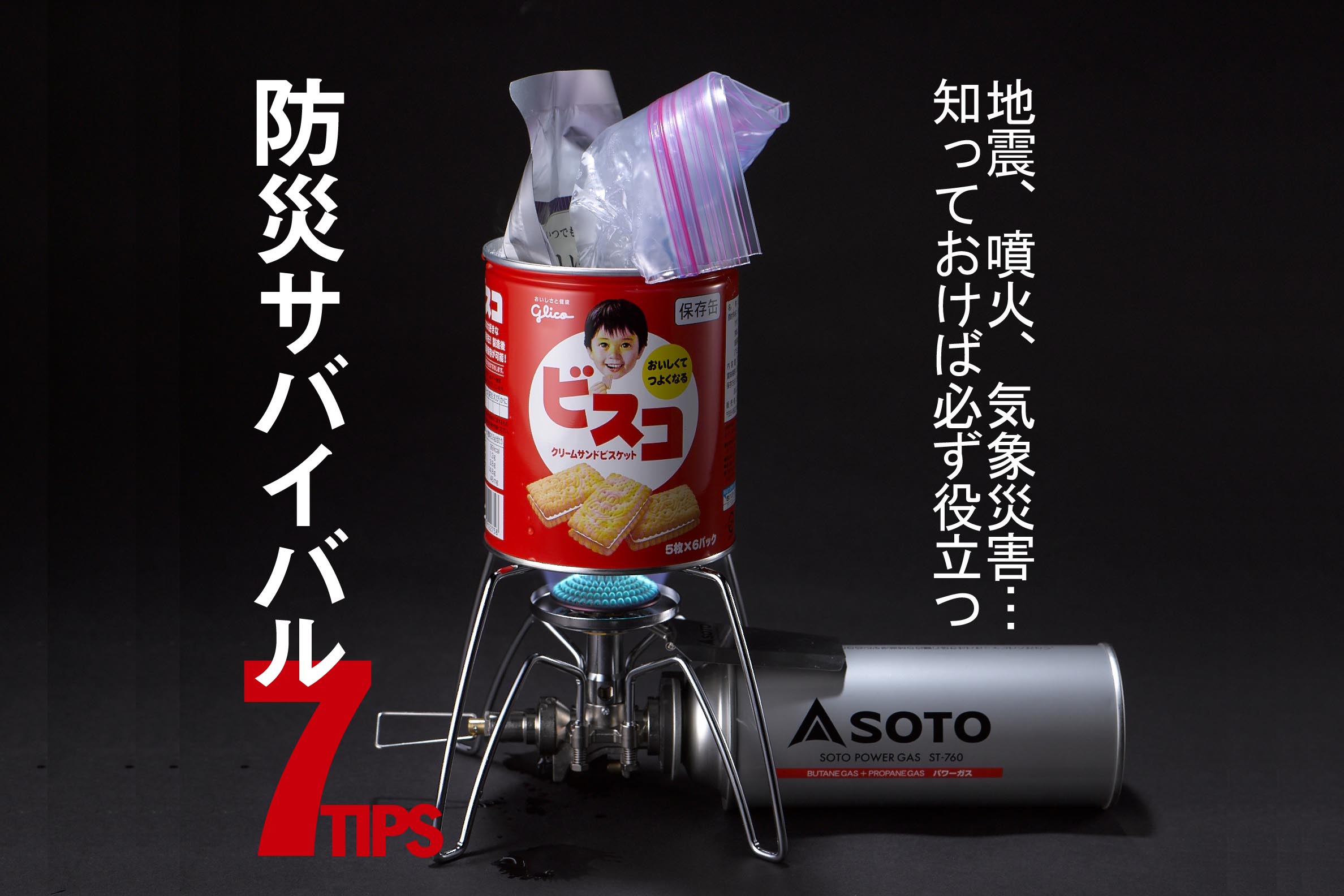 知識 アウトドア ギフトに 役立つ防災ツールとコツ Gp