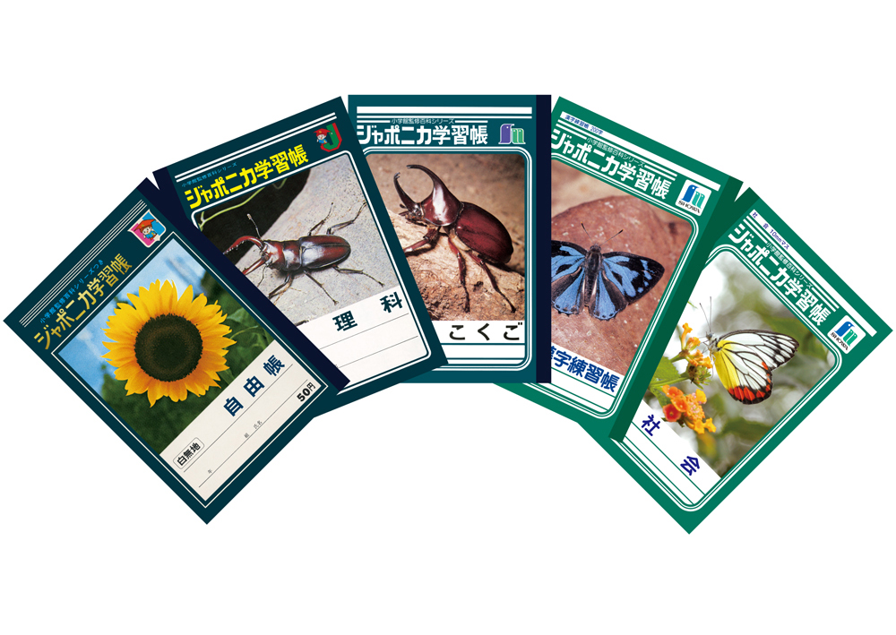 ジャポニカ学習帳の 昆虫写真 表紙が復刻 Gp