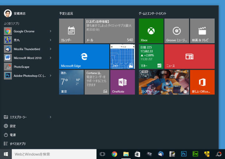 Windows 10を快適に使う5つのワザ Gp