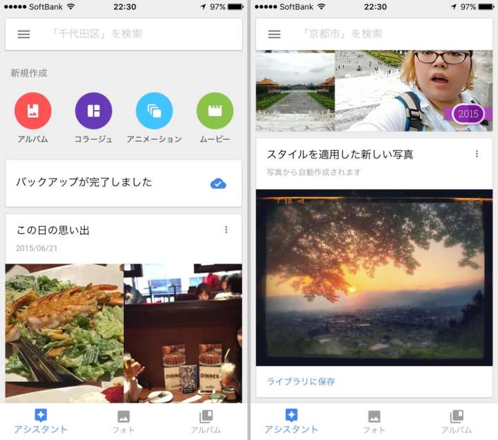 Iphoneでgoogle 写真を無制限に保存 初心者にも分かる Googleフォト の使い方 Gp