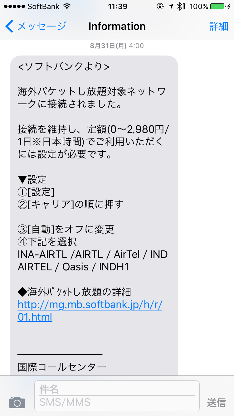 海外旅行で高額請求を避けたい Iphoneの設定大丈夫 Gp Part 3