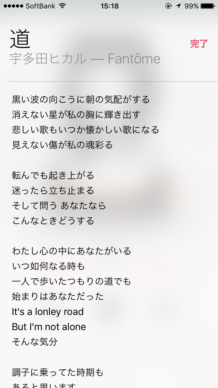 Iphone標準アプリ Ios 10 ミュージック アプリが歌詞の全画面表示に対応 Gp Part 2