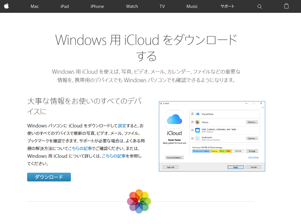 WindowsでiPhone】データのバックアップにはWindows用iCloudが便利 