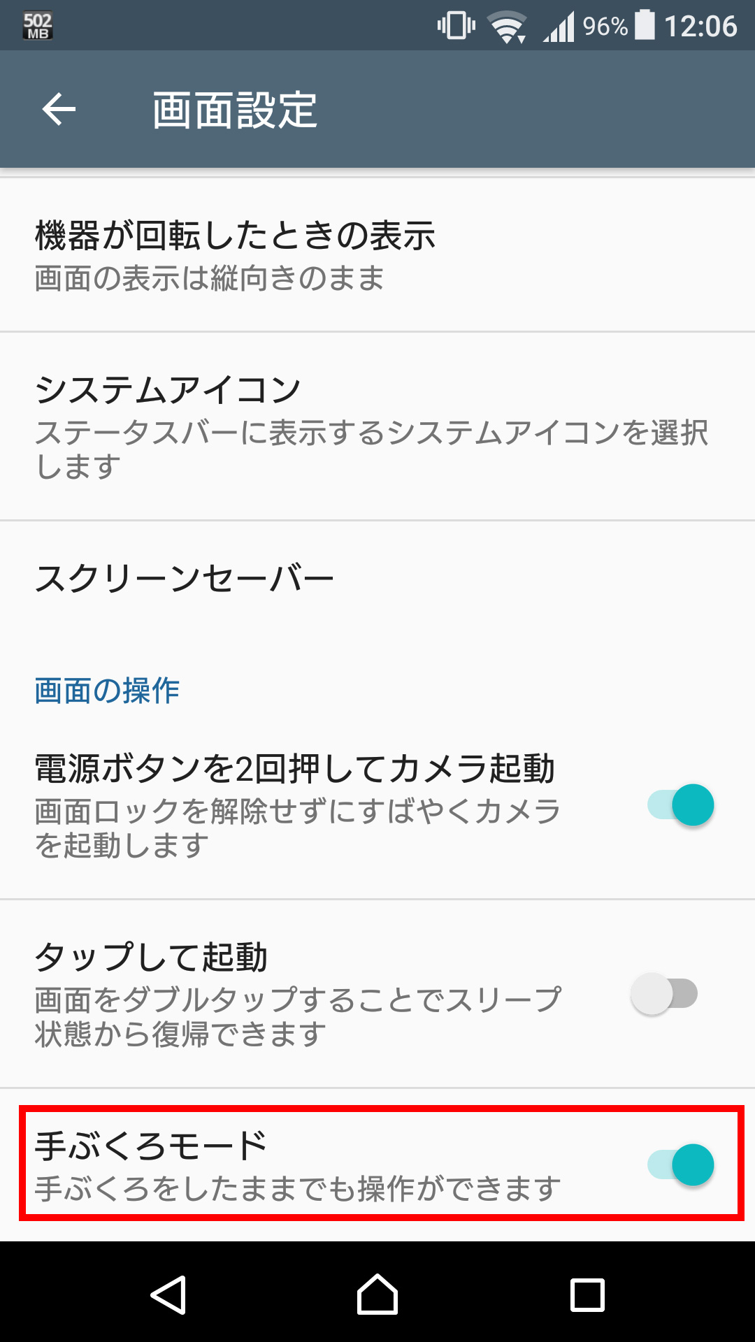 手袋モード って知ってた スマホ対応じゃない手袋でも操作できるぞ Gp Part 2