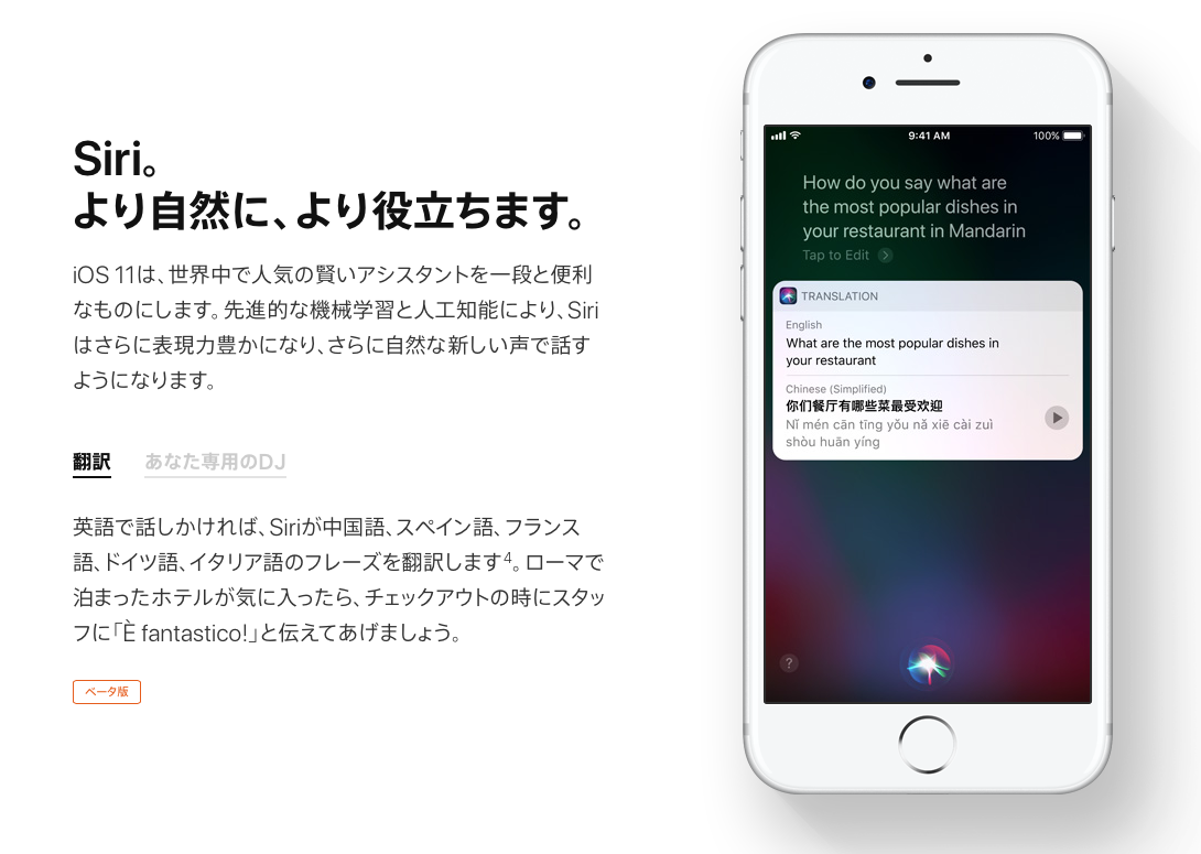  iOS 11でSiriの新しい翻訳機能を使用する方法
