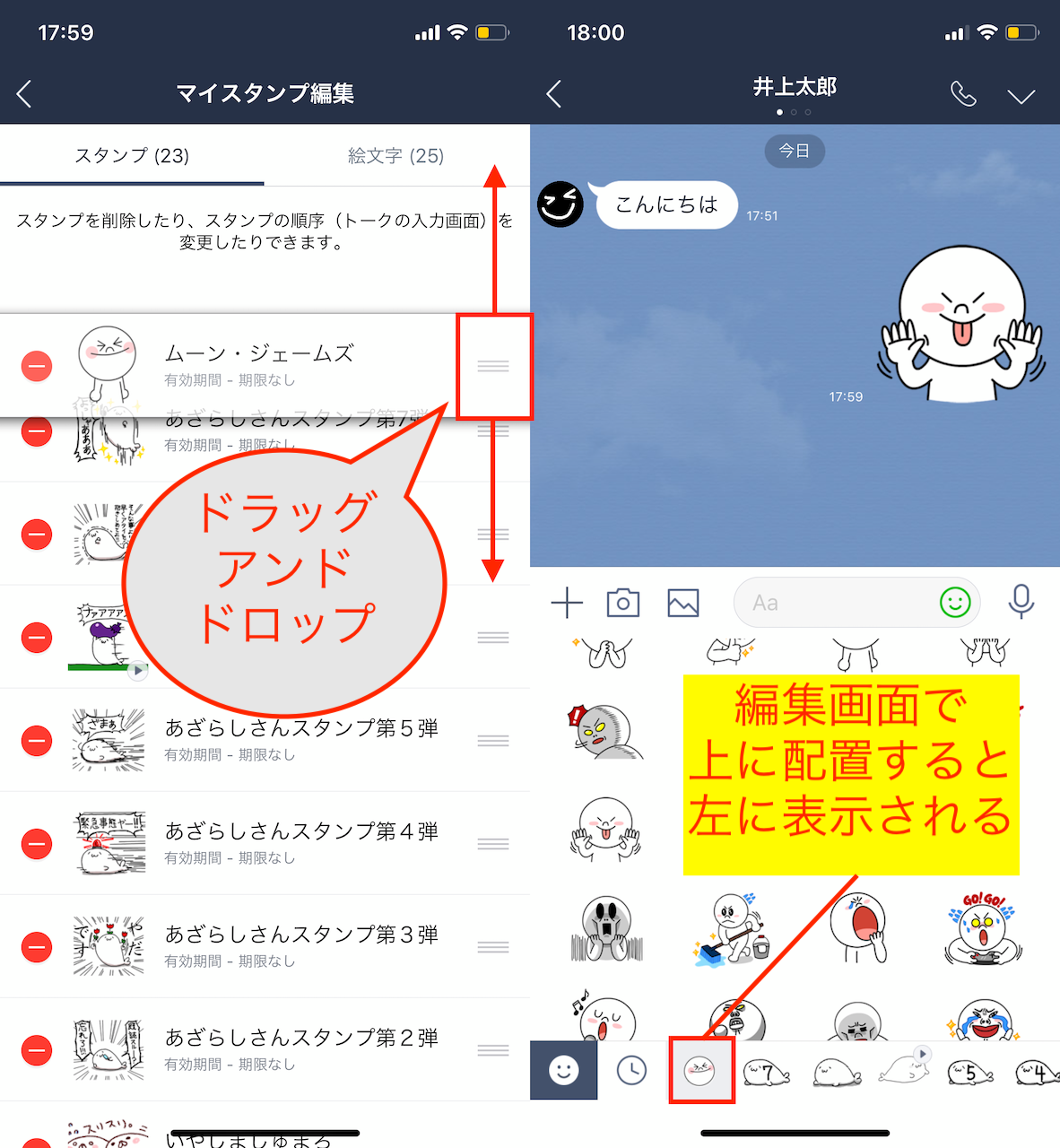 よく使うlineスタンプを先頭に並びかえる方法 ーiphoneでlineを使いこなす 02 Gp Part 2