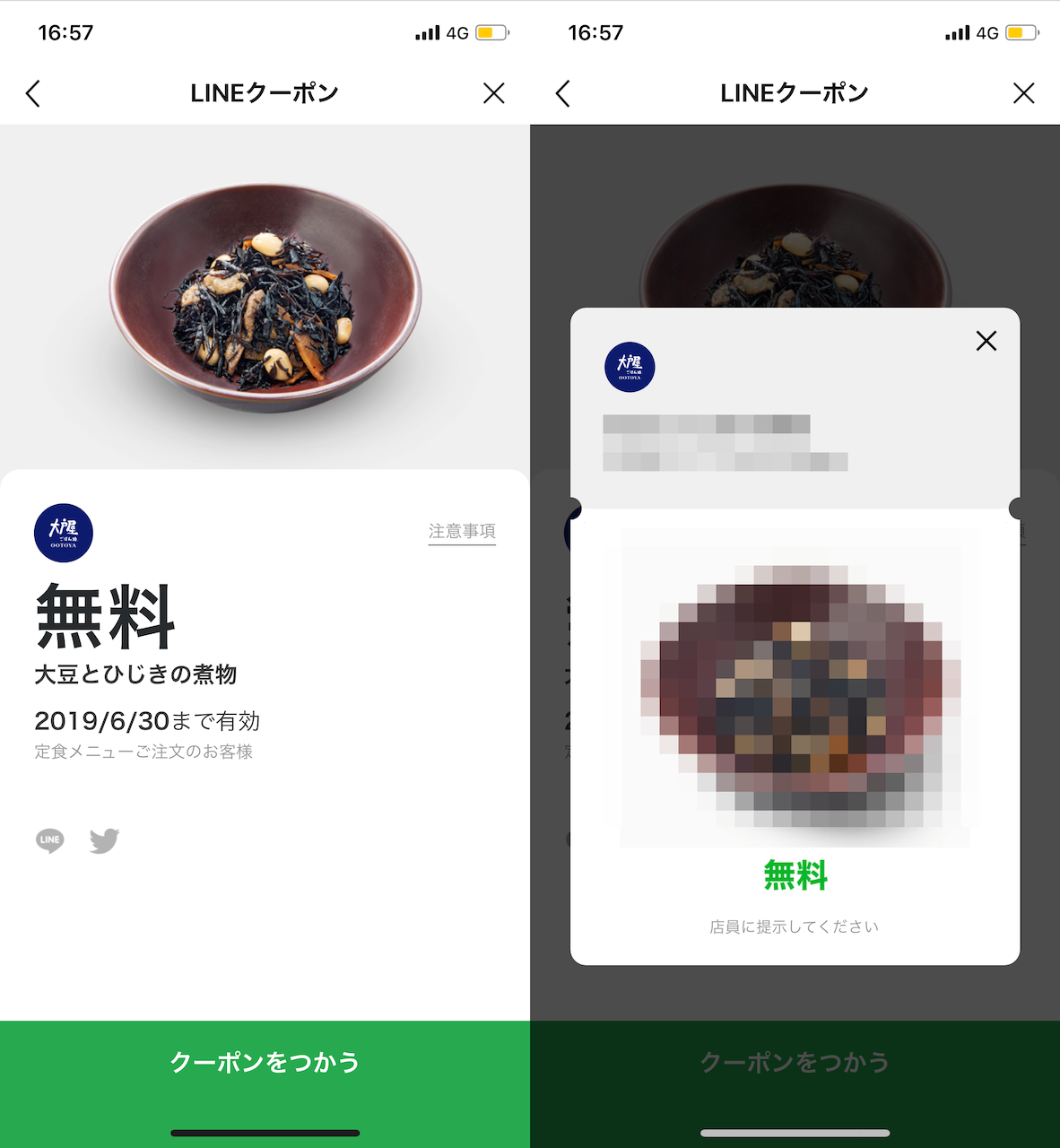 クーポンを表示して使う方法 ーiphoneでlineを使いこなす 12 Gp
