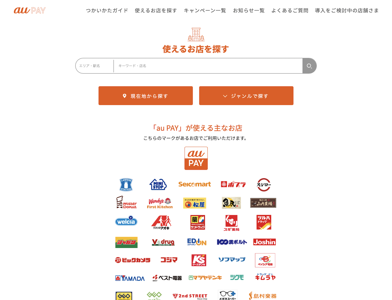 コンビニ、カフェetc 使えるお店で選ぶQRコード決済 ー〇〇Payの選び方