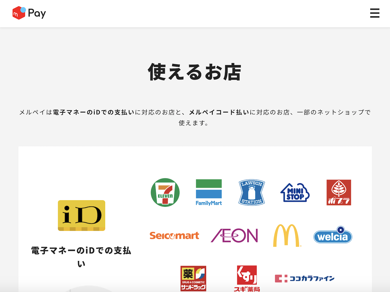 コンビニ、カフェetc 使えるお店で選ぶQRコード決済 ー〇〇Payの選び方 