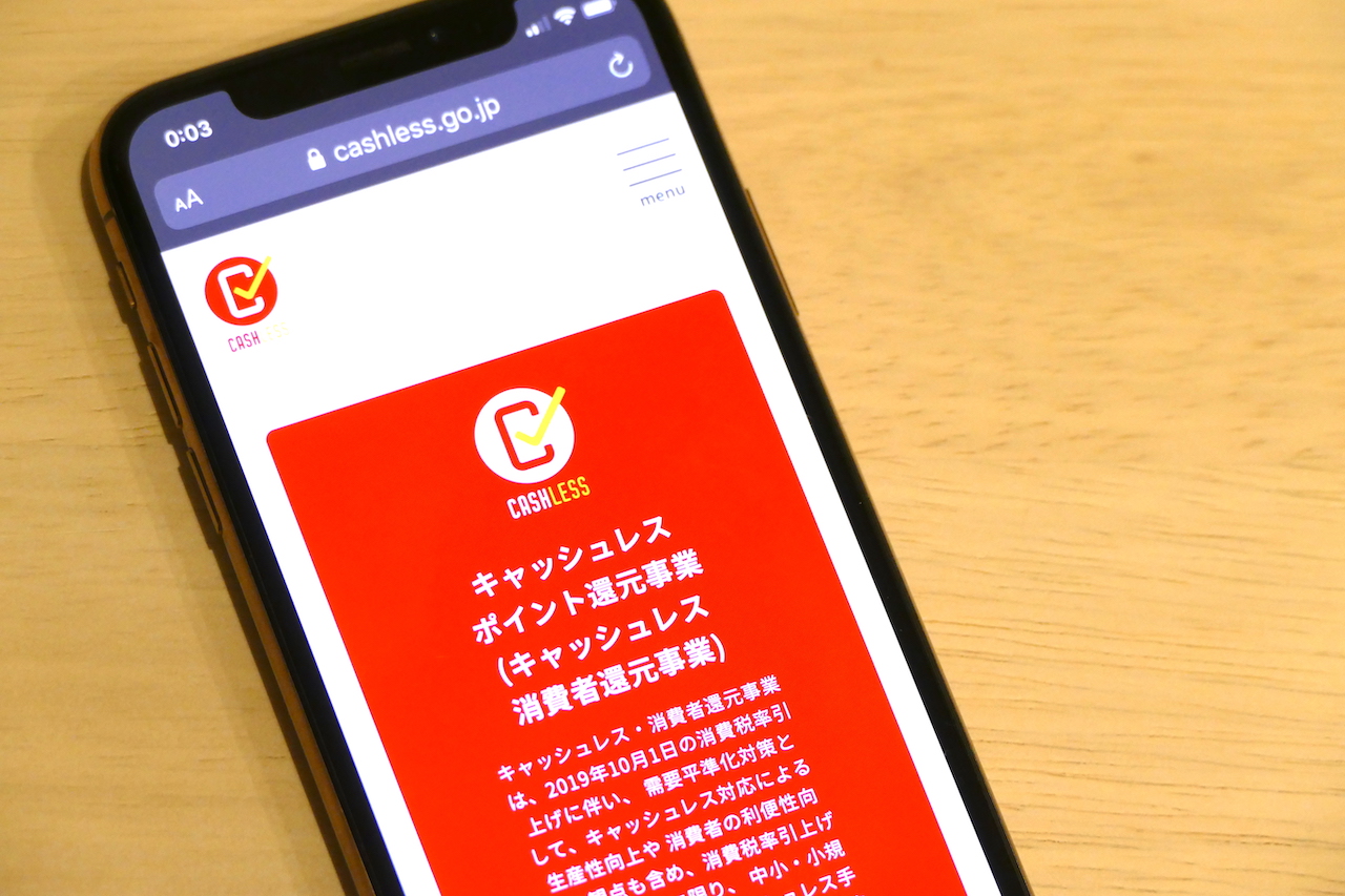 10月から現金払いは損 増税対策で知っておきたいキャッシュレスの還元事業 Gp