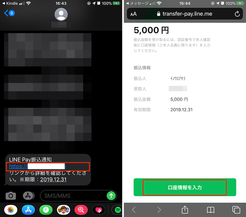 その面倒な銀行振込 Line Pay からできますよ ー Payの選び方 15 Gp Part 2