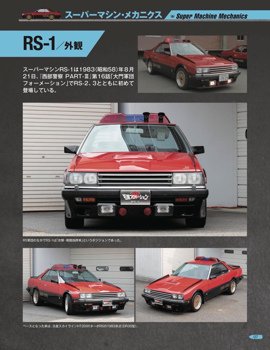 Paypayフリマ 西部警察マシーンrs 1アシェットダイキャストギミックモデルをつくるvol 1 13
