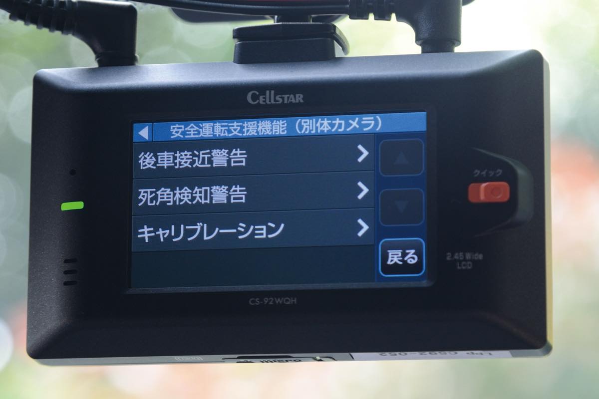 フロント リヤカメラに高画質センサー搭載 セルスター Cs 92wqh 2カメラドラレコ集中テスト Gp Part 2