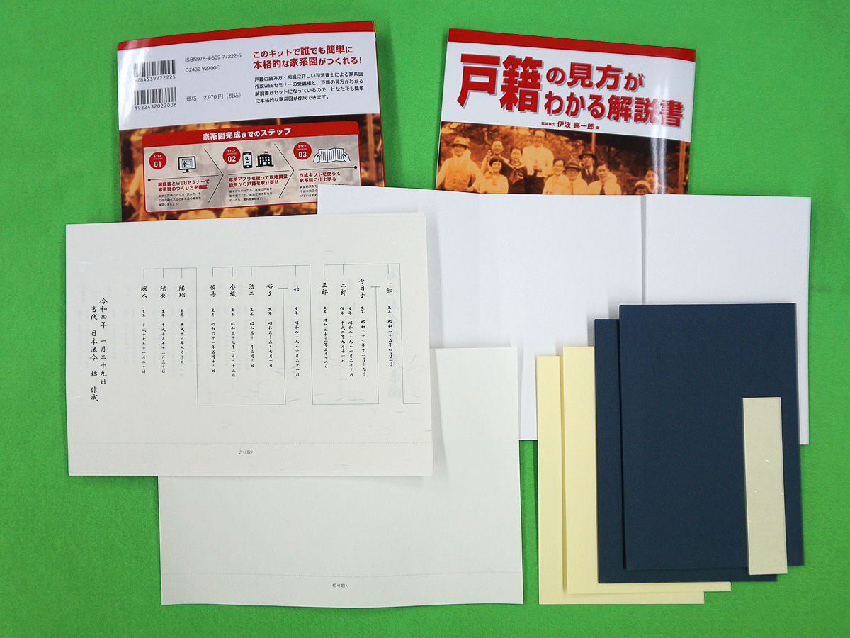 キットがあれば風格ある自分の家系図が作れちゃう Gp